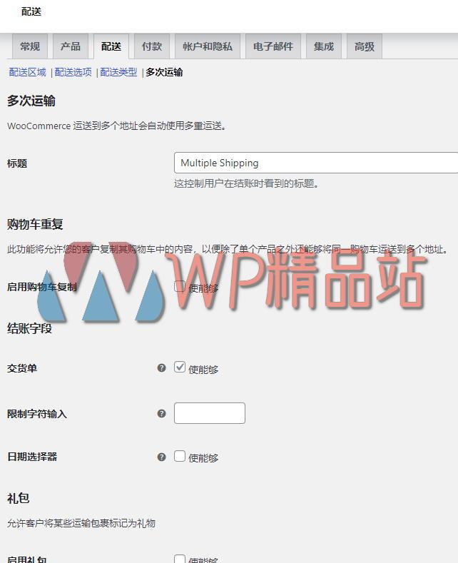 WooCommerce 运送多个地址 Shipping Multiple Addresses 3.8.9-WordPress精品站