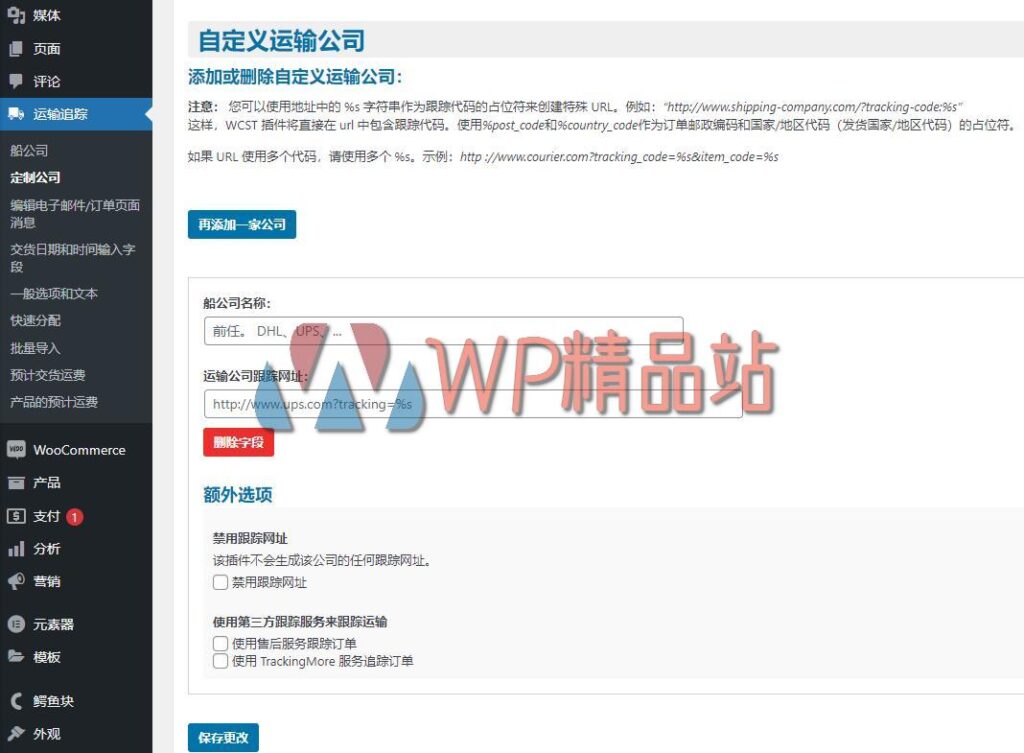 WooCommerce Shipping Tracking Settings-watermark-wpjp.site