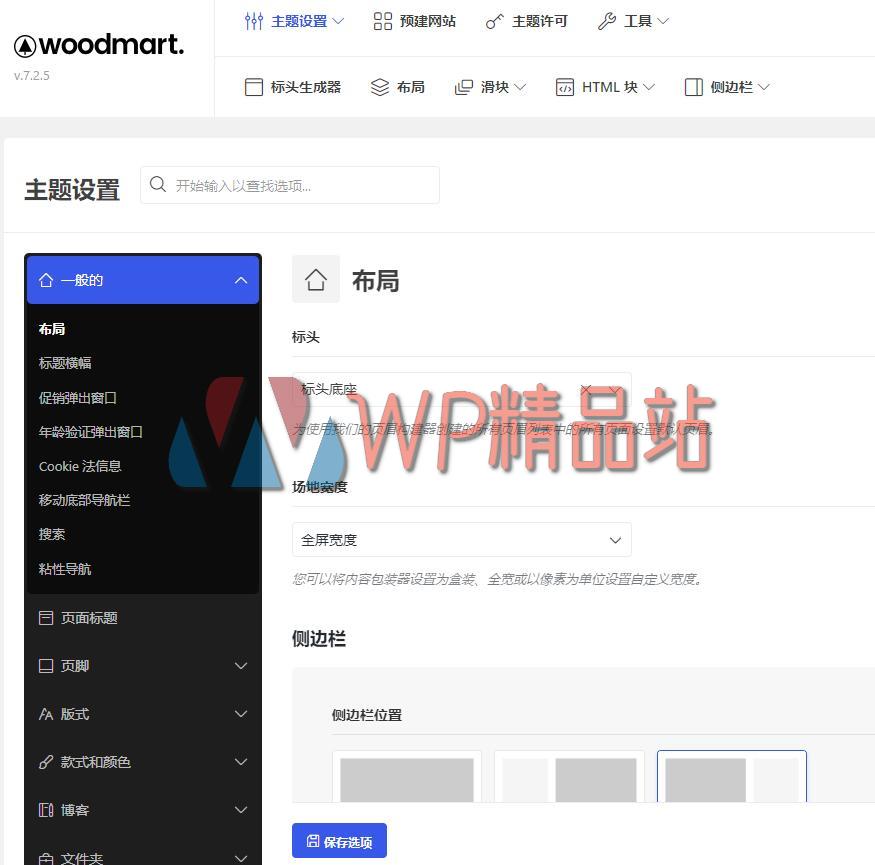 WoodMart Options-watermark-wpjp.site