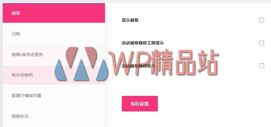 Woopromotion Settings-watermark-wpjp.site