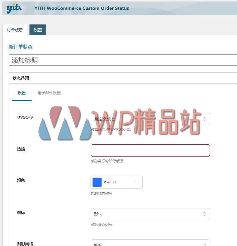 YITH WooCommerce Custom Order Status-watermark-wpjp.site