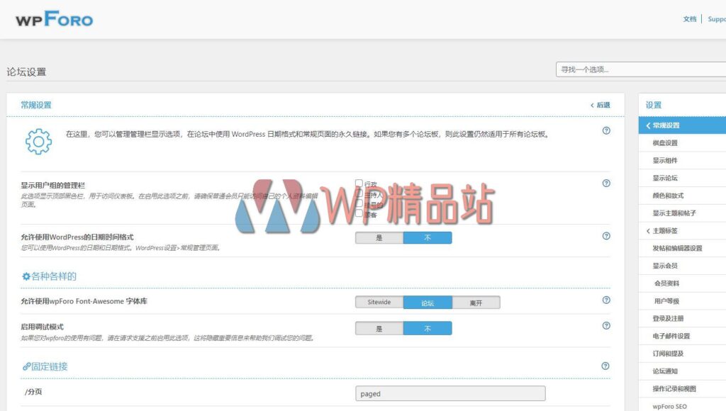 wpForo Settings-watermark-wpjp.site