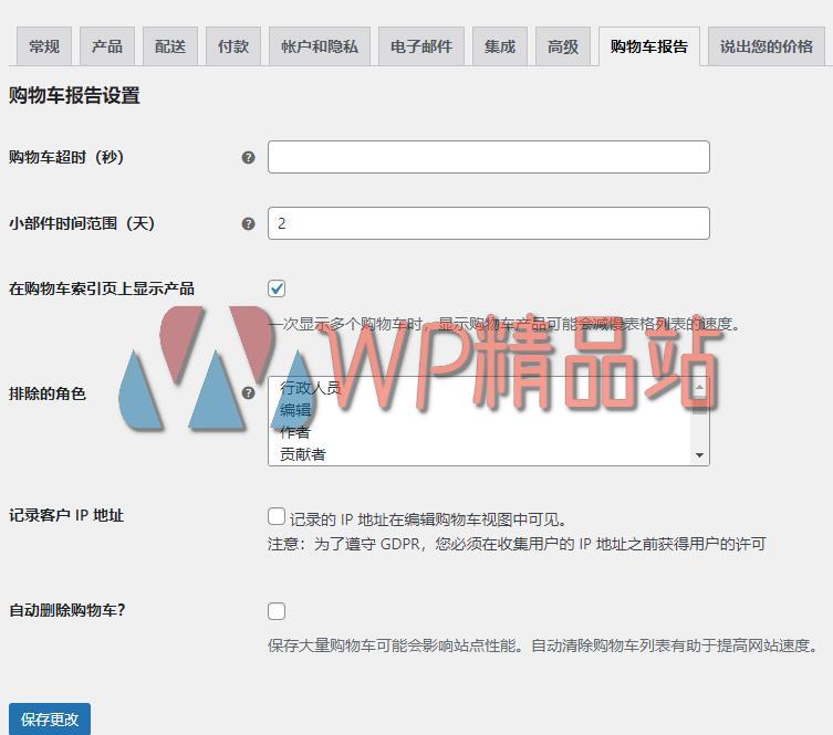Cart Reports for WooCommerce Settings-watermark-wpjp.site