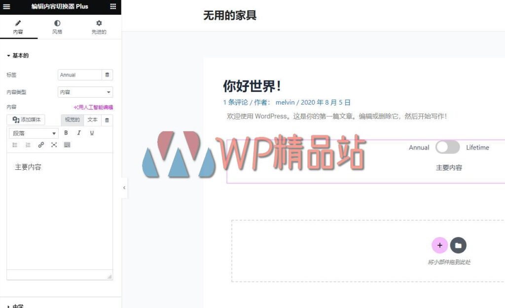 Content Switcher Plus-watermark-wpjp.site