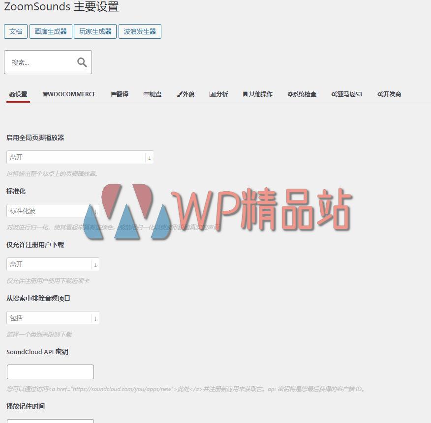 DZS ZoomSounds Settings-watermark-wpjp.site