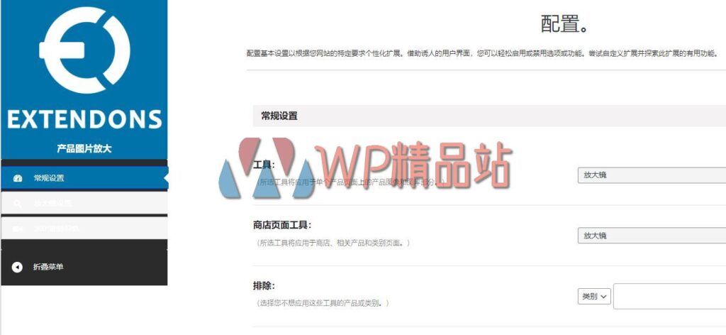 Extendons WooCommerce Product Image Zoom Settings-watermark-wpjp.site