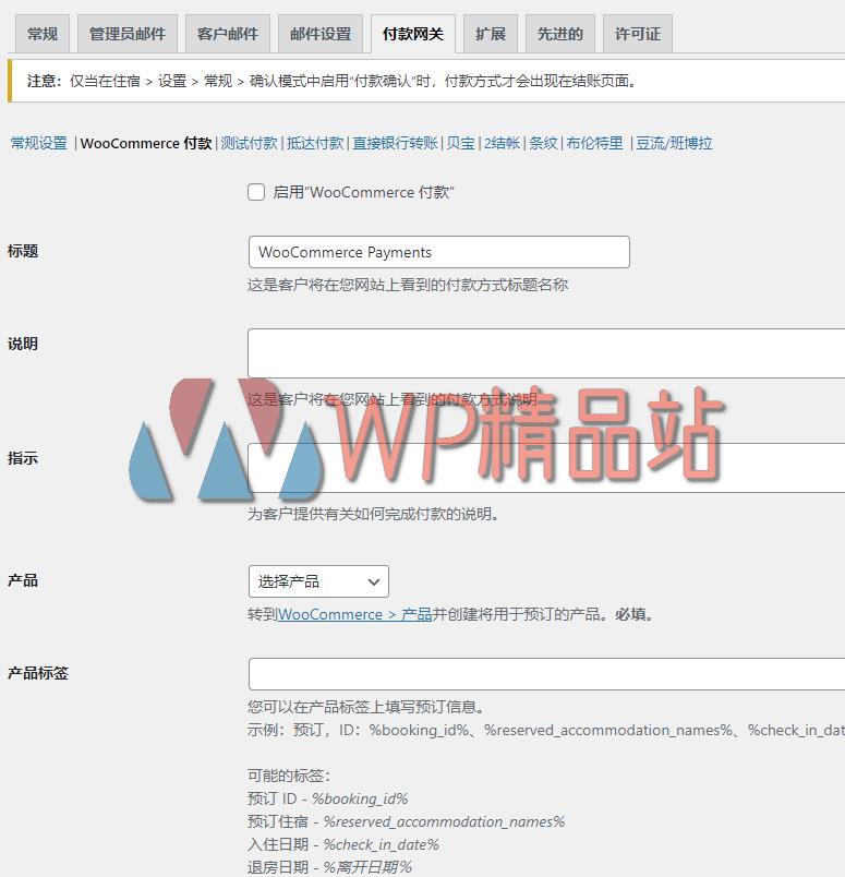 Hotel Booking WooCommerce Payments Settings-watermark-wpjp.site