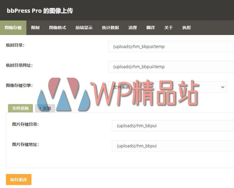Image Upload for bbPress Pro Settings-watermark-wpjp.site