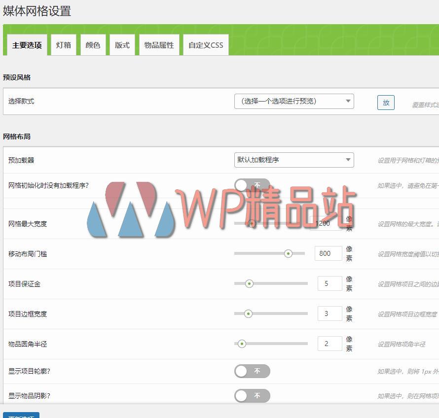 Media Grid Settings-watermark-wpjp.site