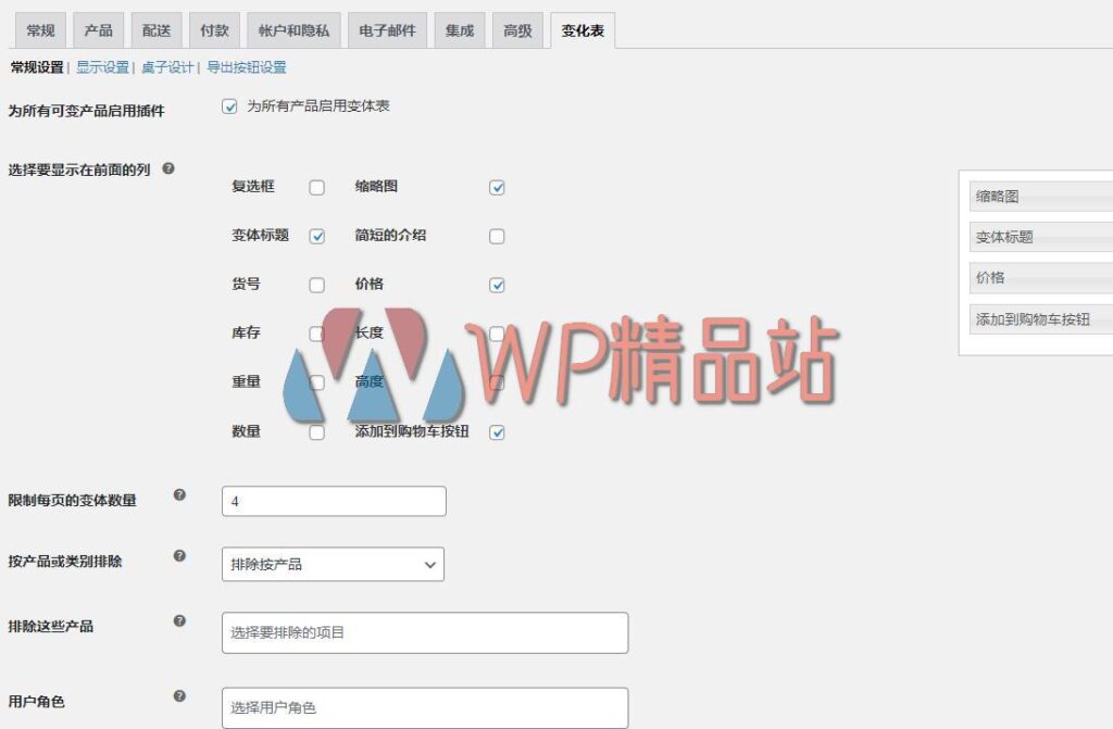 Product Variation Table Settings-watermark-wpjp.site