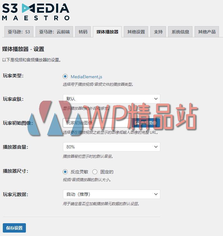 S3 Media Maestro Settings-watermark-wpjp.site
