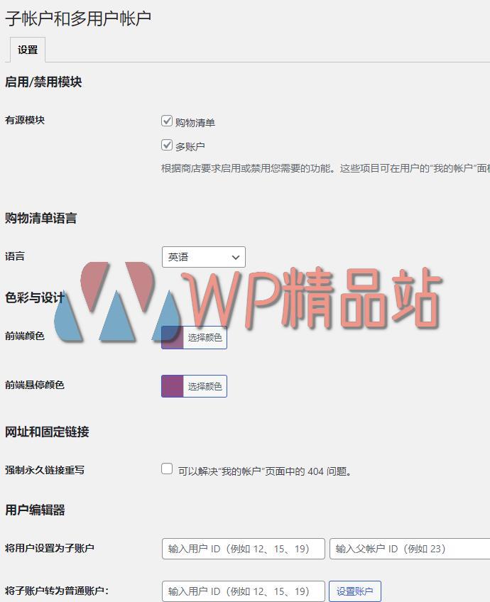 Subaccounts & Multi-User Accounts Settings-watermark-wpjp.site