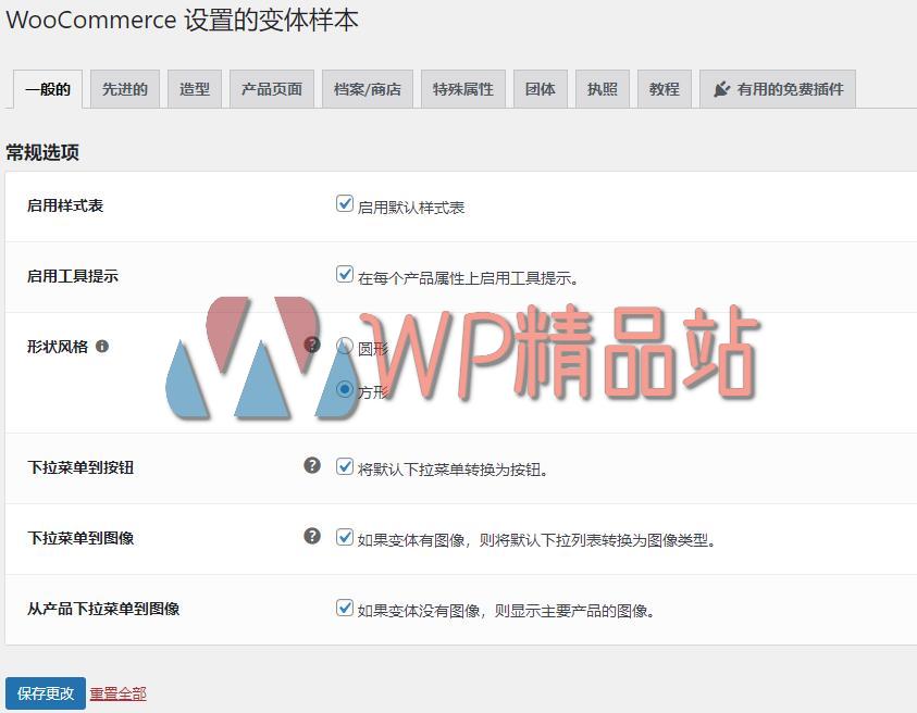 Variation Swatches for WooCommerce Settings-watermark-wpjp.site