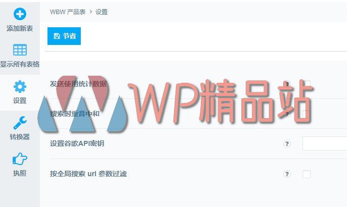 WBW Product Table PRO Settings-watermark-wpjp.site
