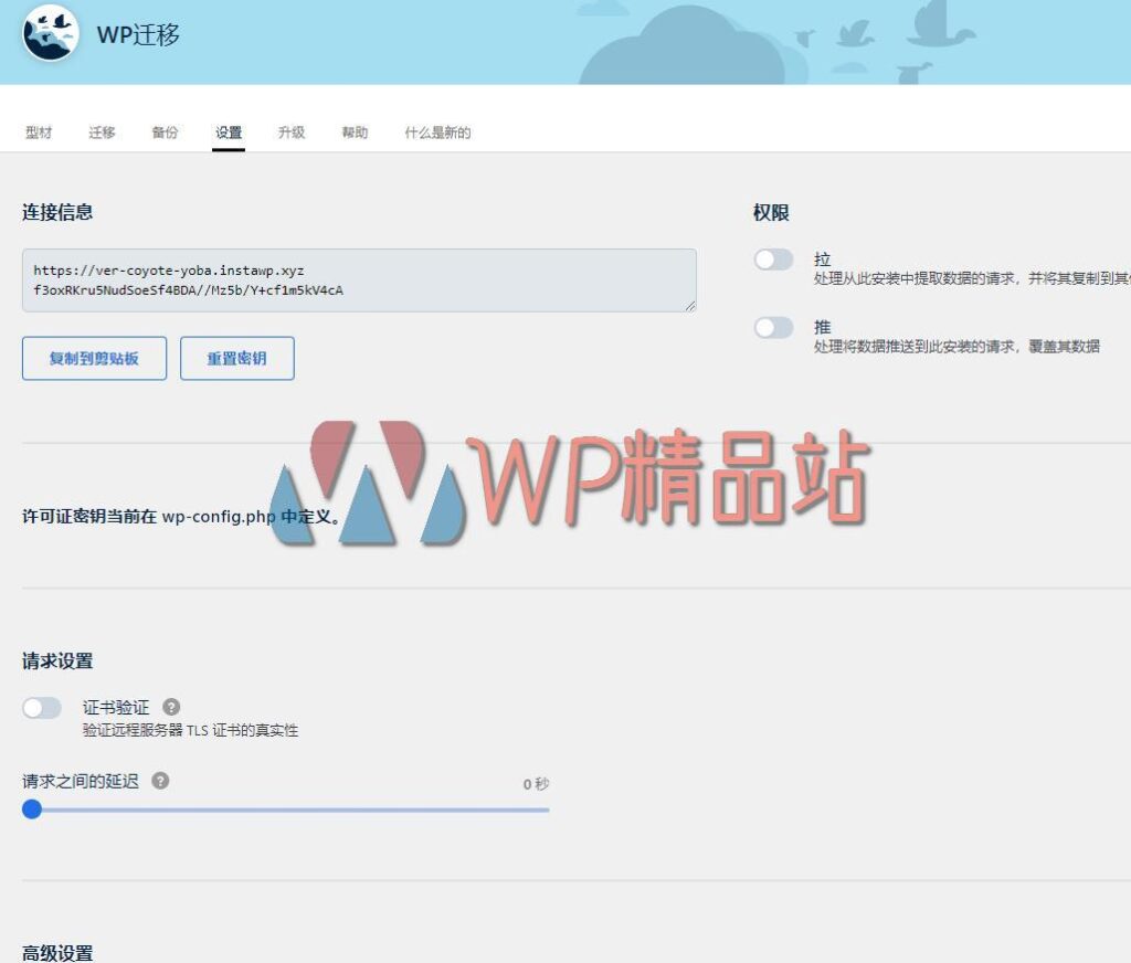 WP Migrate Settings-watermark-wpjp.site