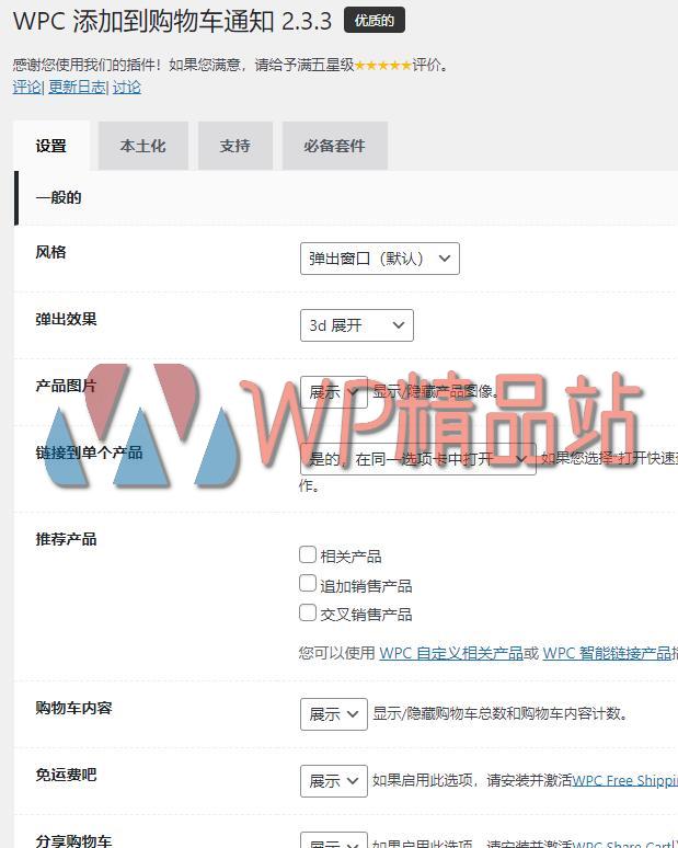 WPC Added To Cart Notification for WooCommerce Settings-watermark-wpjp.site