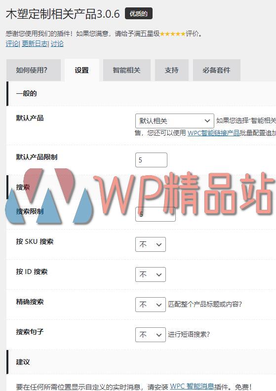 WPC Custom Related Products Settings-watermark-wpjp.site