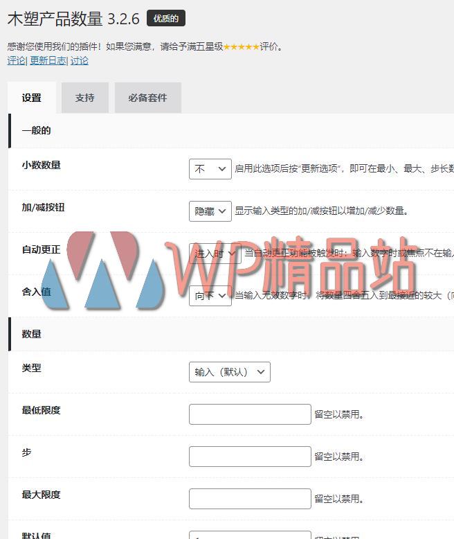 WPC Product Quantity for WooCommerce Settings-watermark-wpjp.site