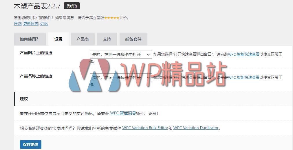 WPC Product Table Settings-watermark-wpjp.site