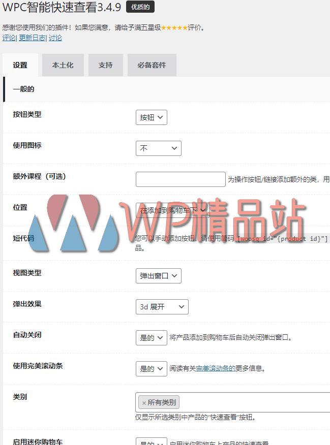 WPC Smart Quick View for WooCommerce Settings-watermark-wpjp.site