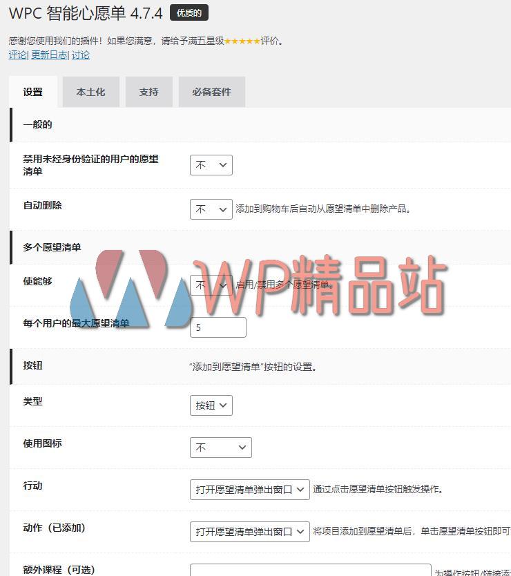 WPC Smart Wishlist for WooCommerce Settings-watermark-wpjp.site