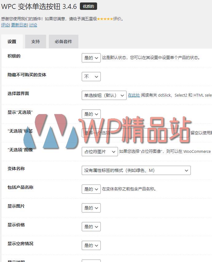 WPC Variations Radio Buttons for WooCommerce settings-watermark-wpjp.site