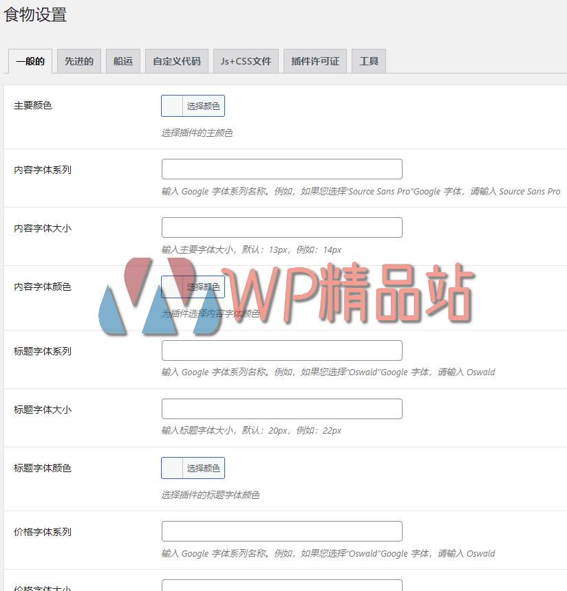 WooCommerce Food Settings-watermark-wpjp.site