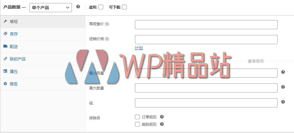 WooCommerce Min Max Quantities Settings-watermark-wpjp.site