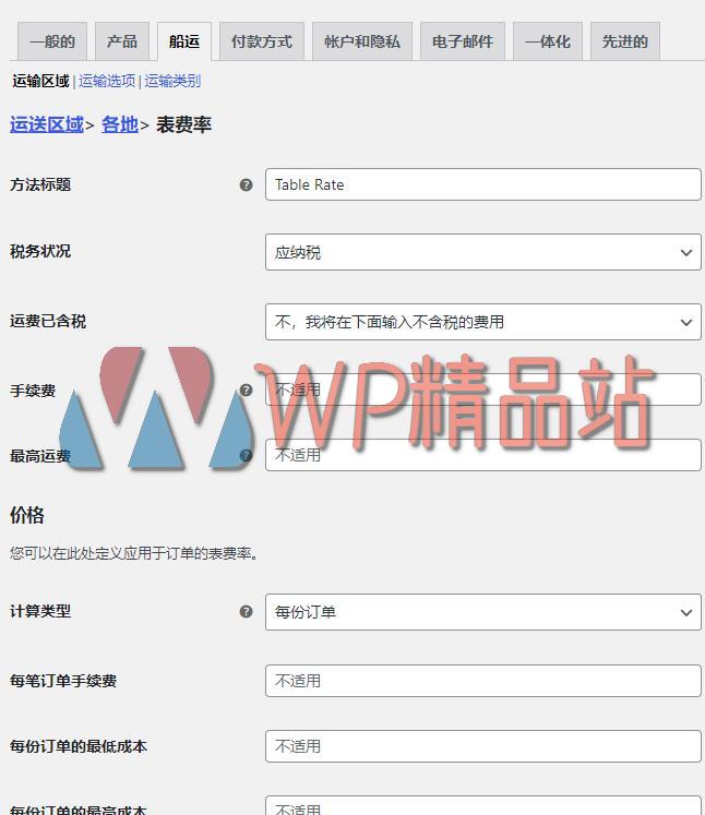 WooCommerce Table Rate Shipping Settings-watermark-wpjp.site