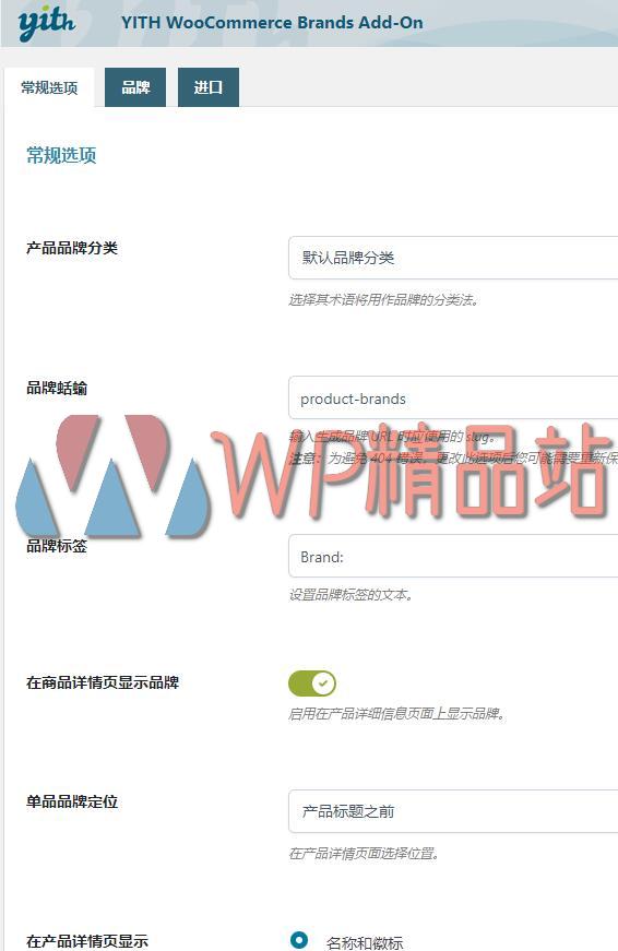 YITH WooCommerce Brands Add-On Premium Settings-watermark-wpjp.site